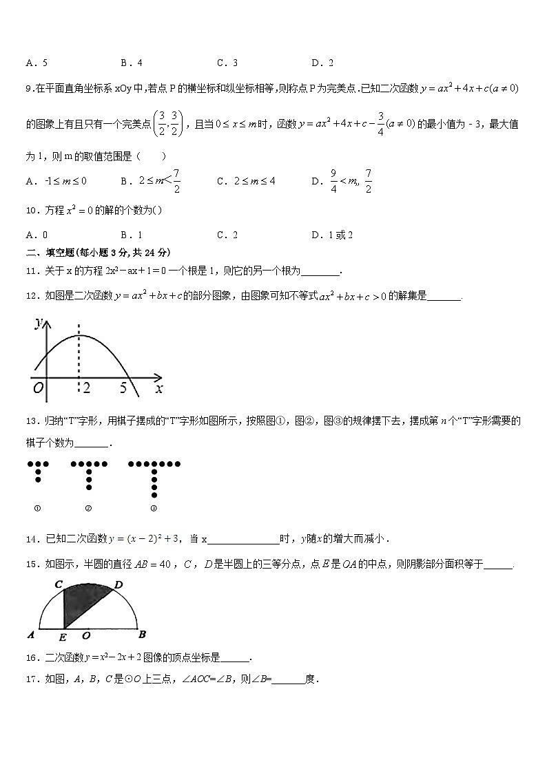 陕西省西安市交通大附属中学2023-2024学年九上数学期末学业质量监测模拟试题含答案03