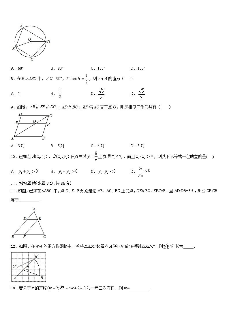 陕西省汉中学市南郑区红庙镇初级中学2023-2024学年九年级数学第一学期期末经典模拟试题含答案第2页