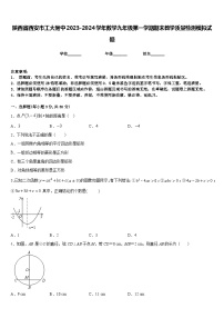 陕西省西安市工大附中2023-2024学年数学九年级第一学期期末教学质量检测模拟试题含答案