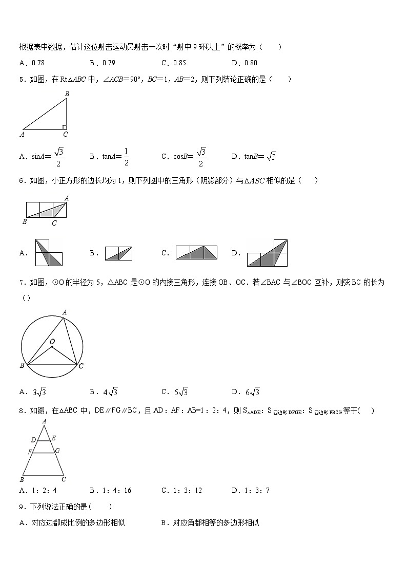 陕西省蓝田县联考2023-2024学年九年级数学第一学期期末达标检测试题含答案02