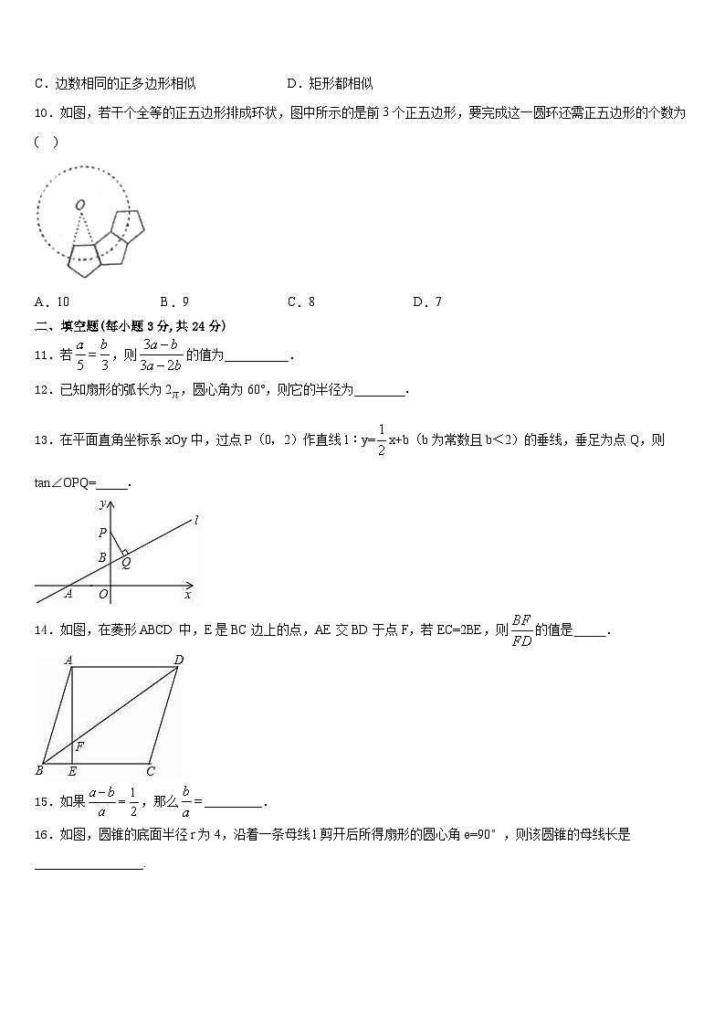 陕西省蓝田县联考2023-2024学年九年级数学第一学期期末达标检测试题含答案03
