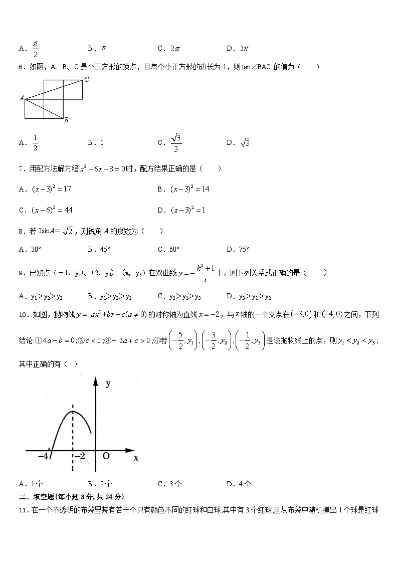 陕西省西安市雁塔区陕西师范大附属中学2023-2024学年九上数学期末教学质量检测试题含答案第2页