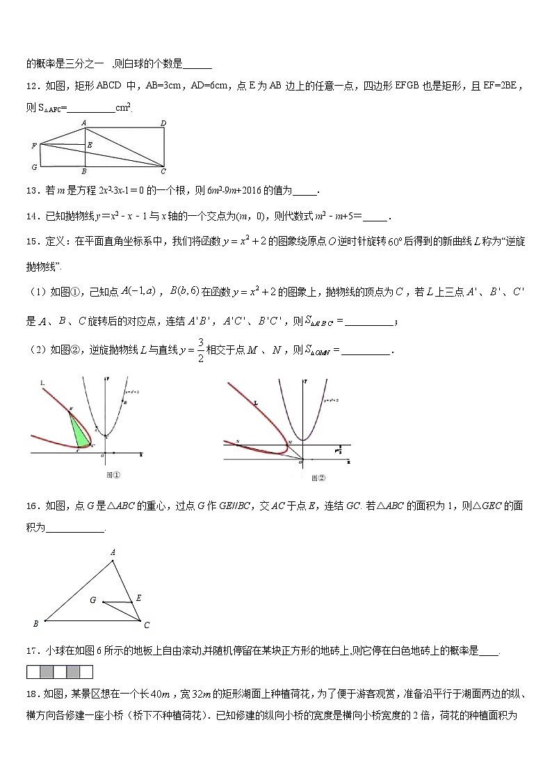 陕西省西安市雁塔区陕西师范大附属中学2023-2024学年九上数学期末教学质量检测试题含答案第3页