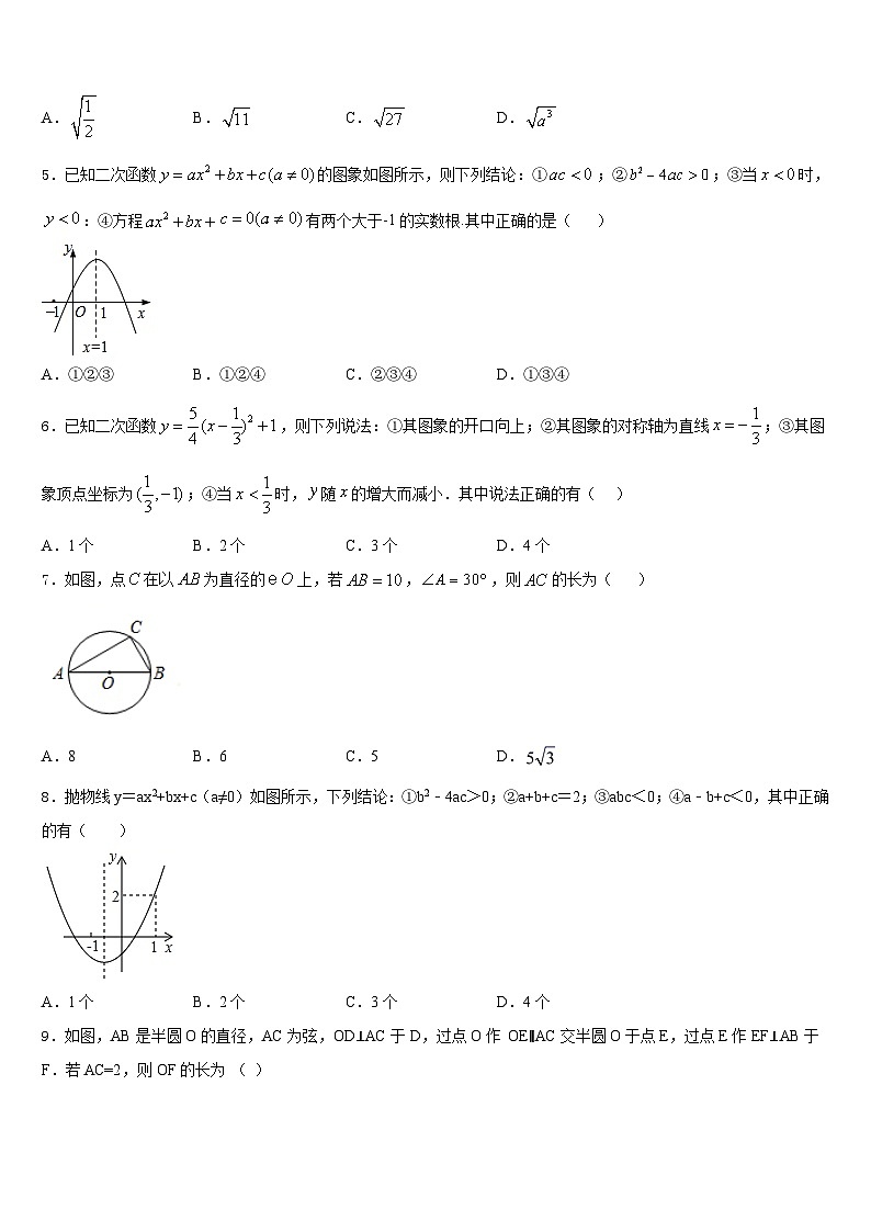 陕西省铜川市名校2023-2024学年九上数学期末达标测试试题含答案02
