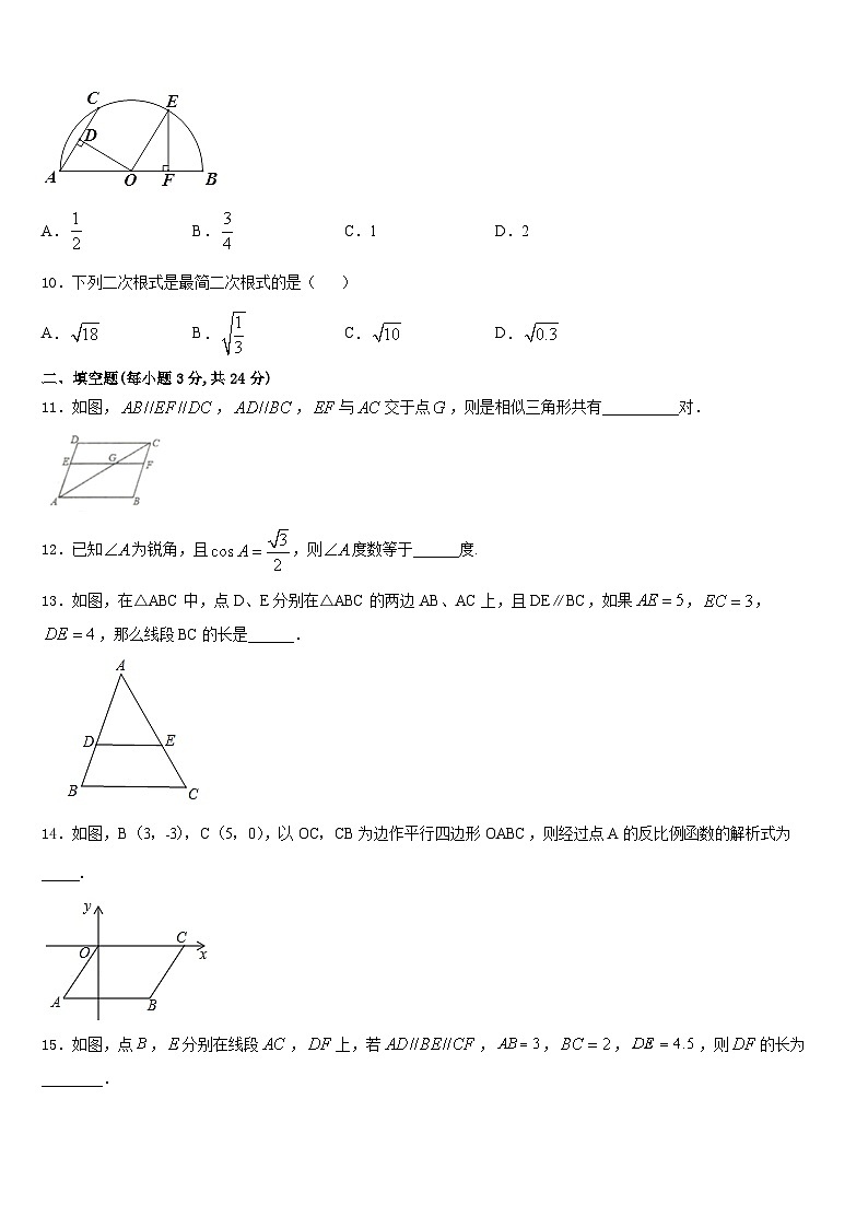 陕西省铜川市名校2023-2024学年九上数学期末达标测试试题含答案03