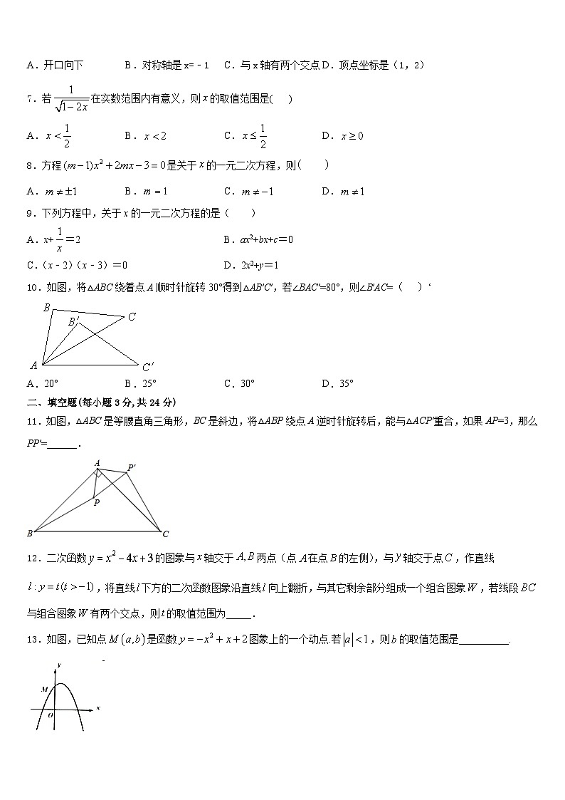 随机事件福建省厦门市逸夫中学2023-2024学年九年级数学第一学期期末统考试题含答案第2页