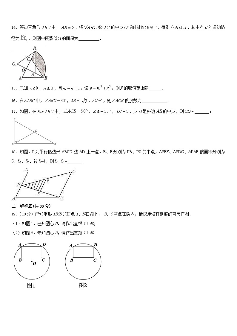 随机事件福建省厦门市逸夫中学2023-2024学年九年级数学第一学期期末统考试题含答案第3页