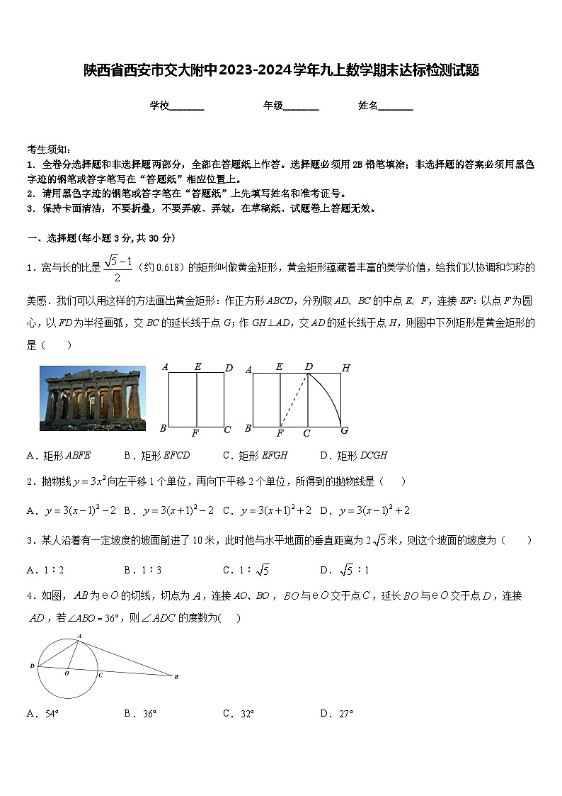 陕西省西安市交大附中2023-2024学年九上数学期末达标检测试题含答案01