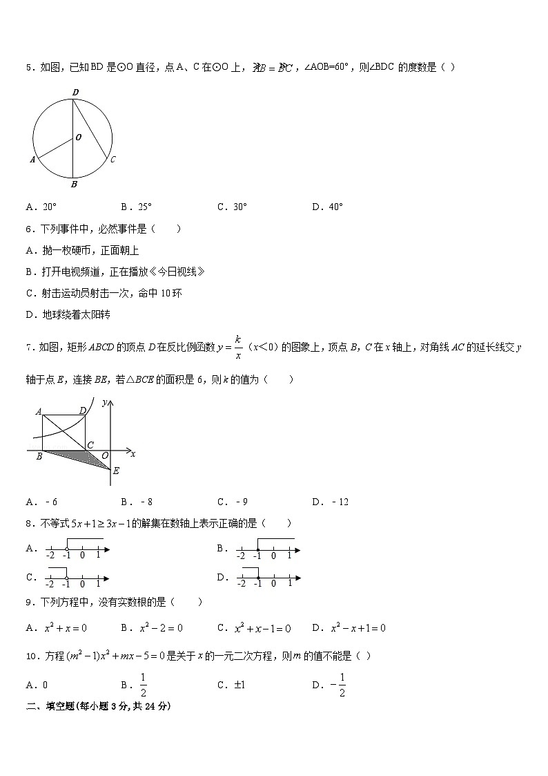 陕西省西安市交大附中2023-2024学年九上数学期末达标检测试题含答案02