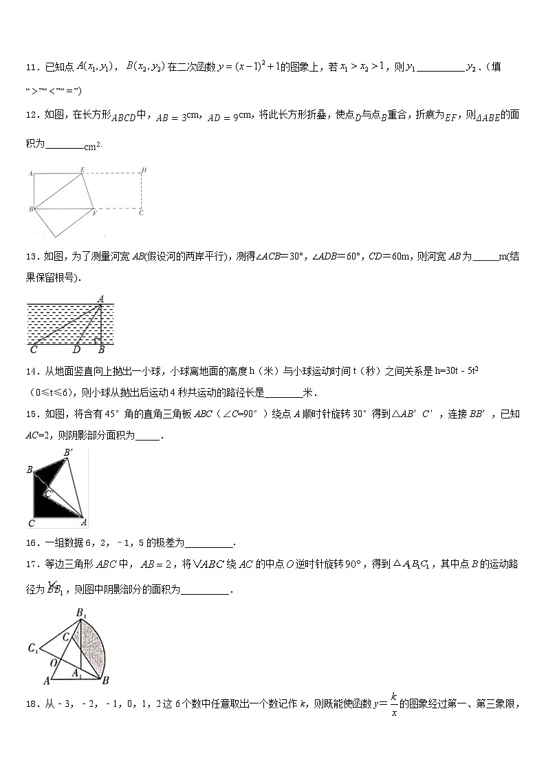 陕西省西安市交大附中2023-2024学年九上数学期末达标检测试题含答案03