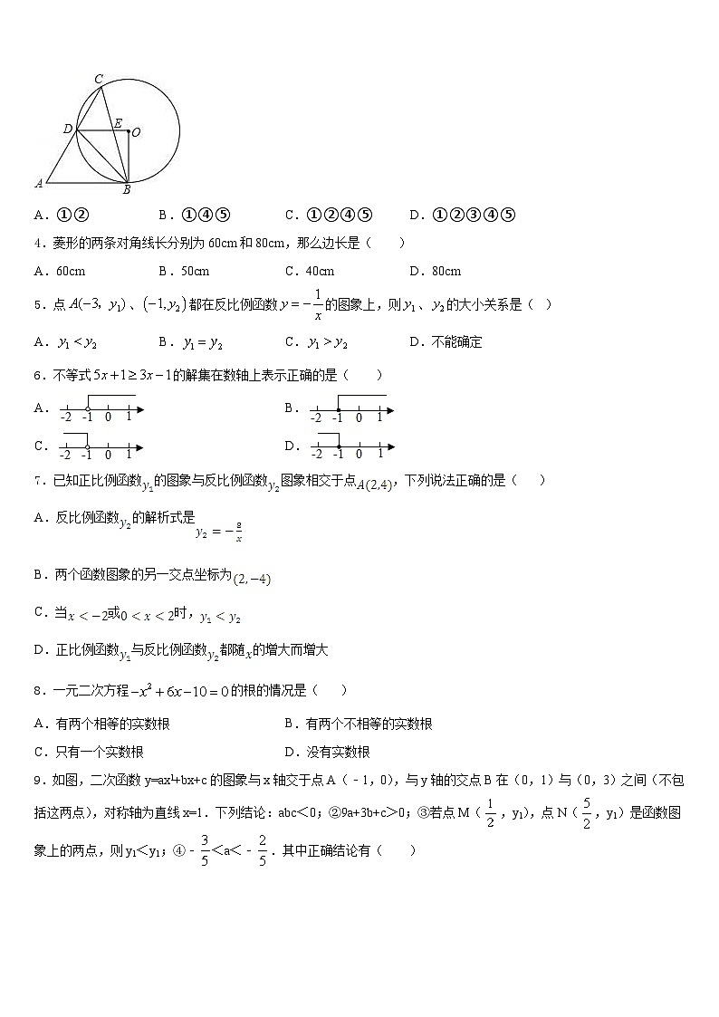 陕西省西安市西安交大阳光中学2023-2024学年数学九年级第一学期期末联考试题含答案02