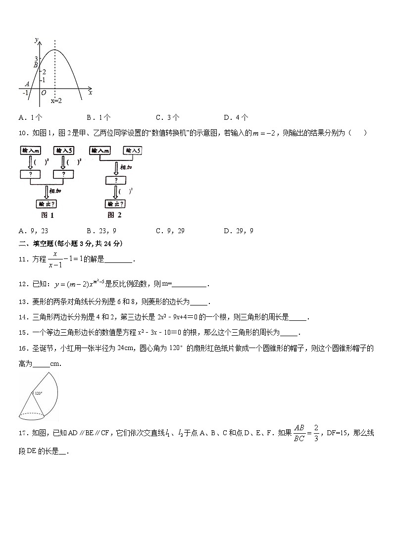 陕西省西安市西安交大阳光中学2023-2024学年数学九年级第一学期期末联考试题含答案03