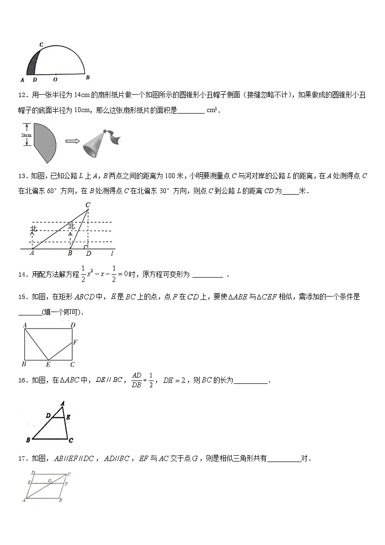 陕西省西安市高新区三中学2023-2024学年九年级数学第一学期期末质量检测模拟试题含答案03