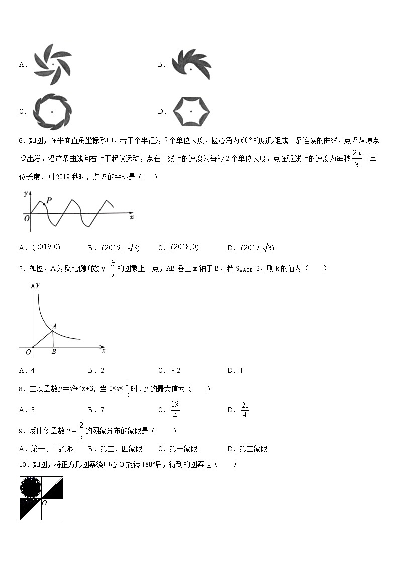 陕西省汉中市2023-2024学年九上数学期末检测试题含答案第2页