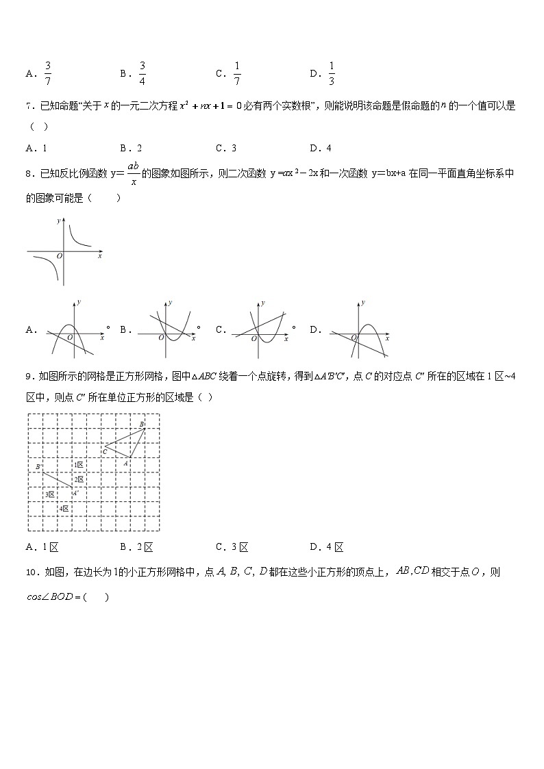 陕西省重点中学2023-2024学年九上数学期末质量跟踪监视试题含答案02