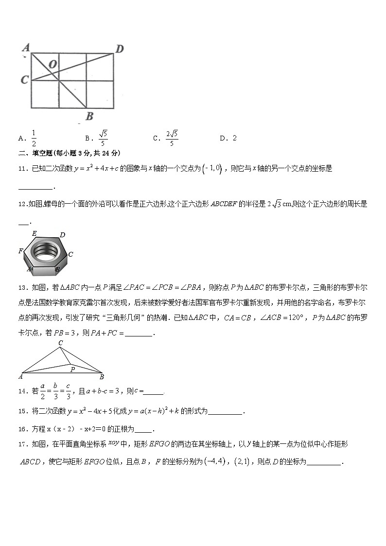 陕西省重点中学2023-2024学年九上数学期末质量跟踪监视试题含答案03