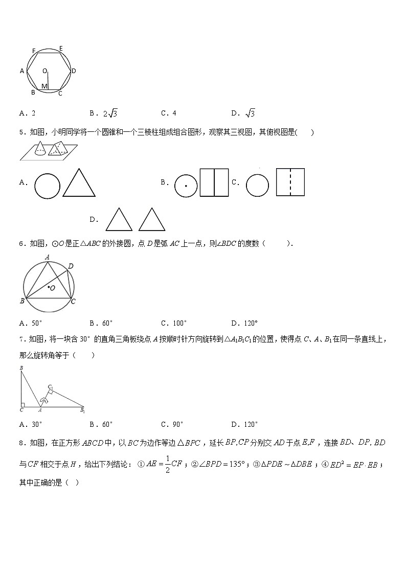 陕西省西安高新逸翠园学校2023-2024学年九上数学期末综合测试模拟试题含答案第2页