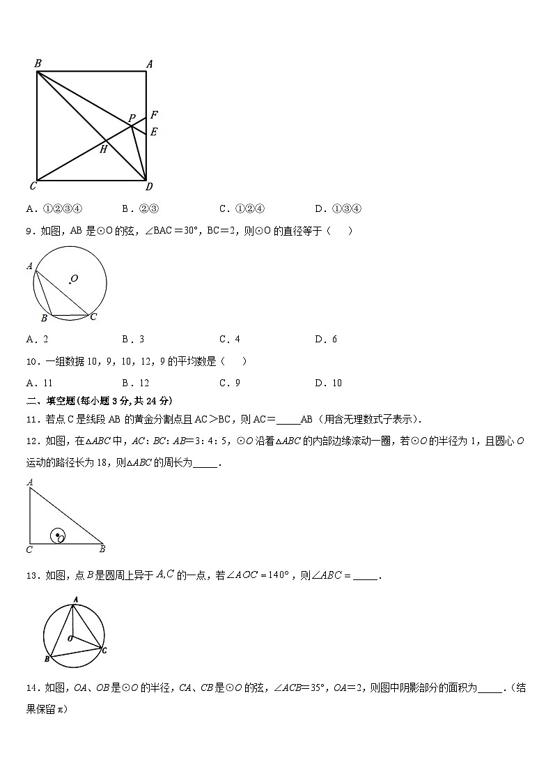 陕西省西安高新逸翠园学校2023-2024学年九上数学期末综合测试模拟试题含答案第3页