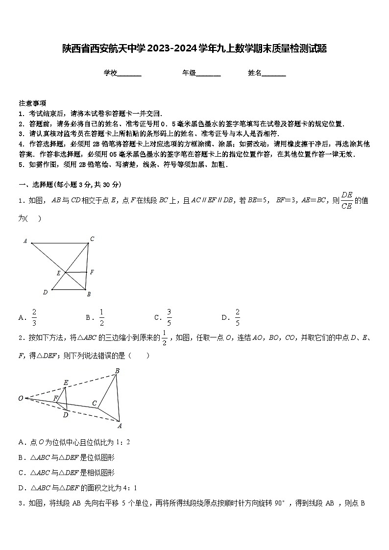 陕西省西安航天中学2023-2024学年九上数学期末质量检测试题含答案01
