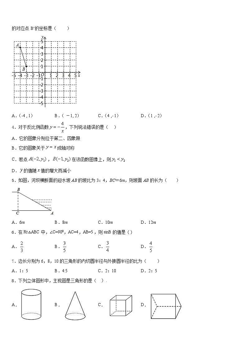 陕西省西安航天中学2023-2024学年九上数学期末质量检测试题含答案02