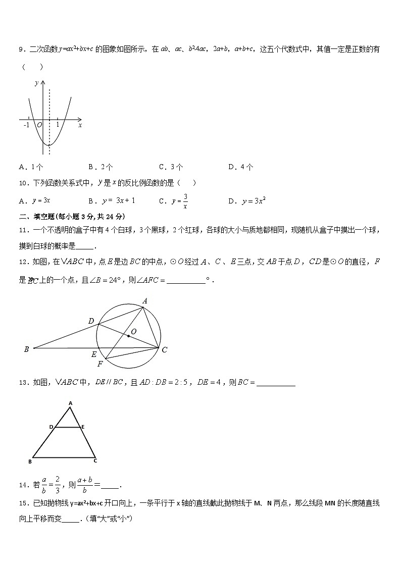 陕西省西安航天中学2023-2024学年九上数学期末质量检测试题含答案03