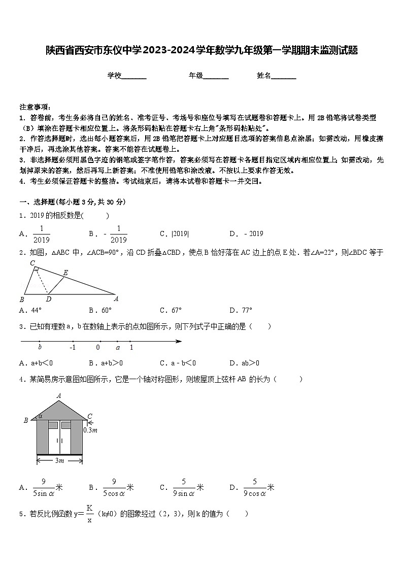 陕西省西安市东仪中学2023-2024学年数学九年级第一学期期末监测试题含答案01
