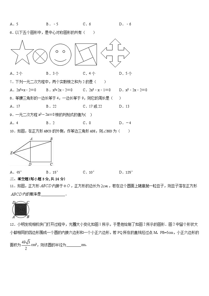 陕西省西安市东仪中学2023-2024学年数学九年级第一学期期末监测试题含答案02