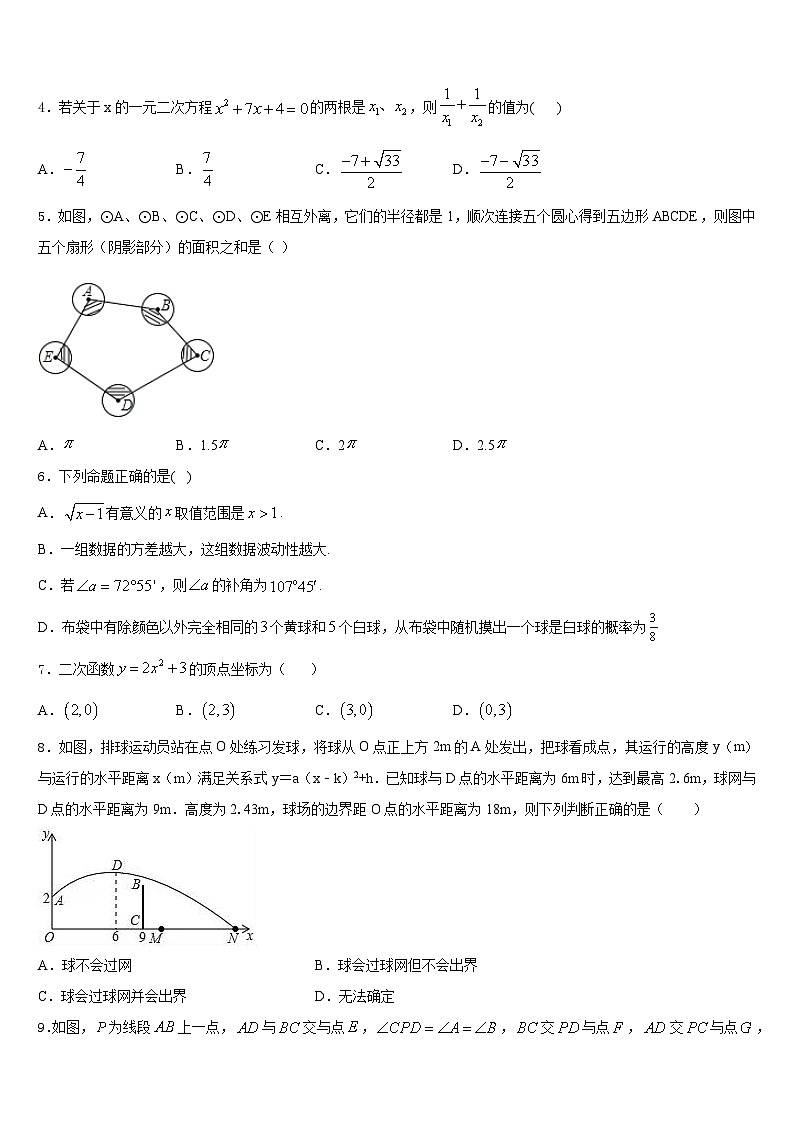 顺义区2023-2024学年数学九上期末质量检测模拟试题含答案02