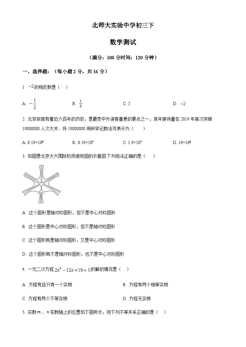 北京市北师大实验中学九年级下学期3月月考数学试卷（原卷版）第1页
