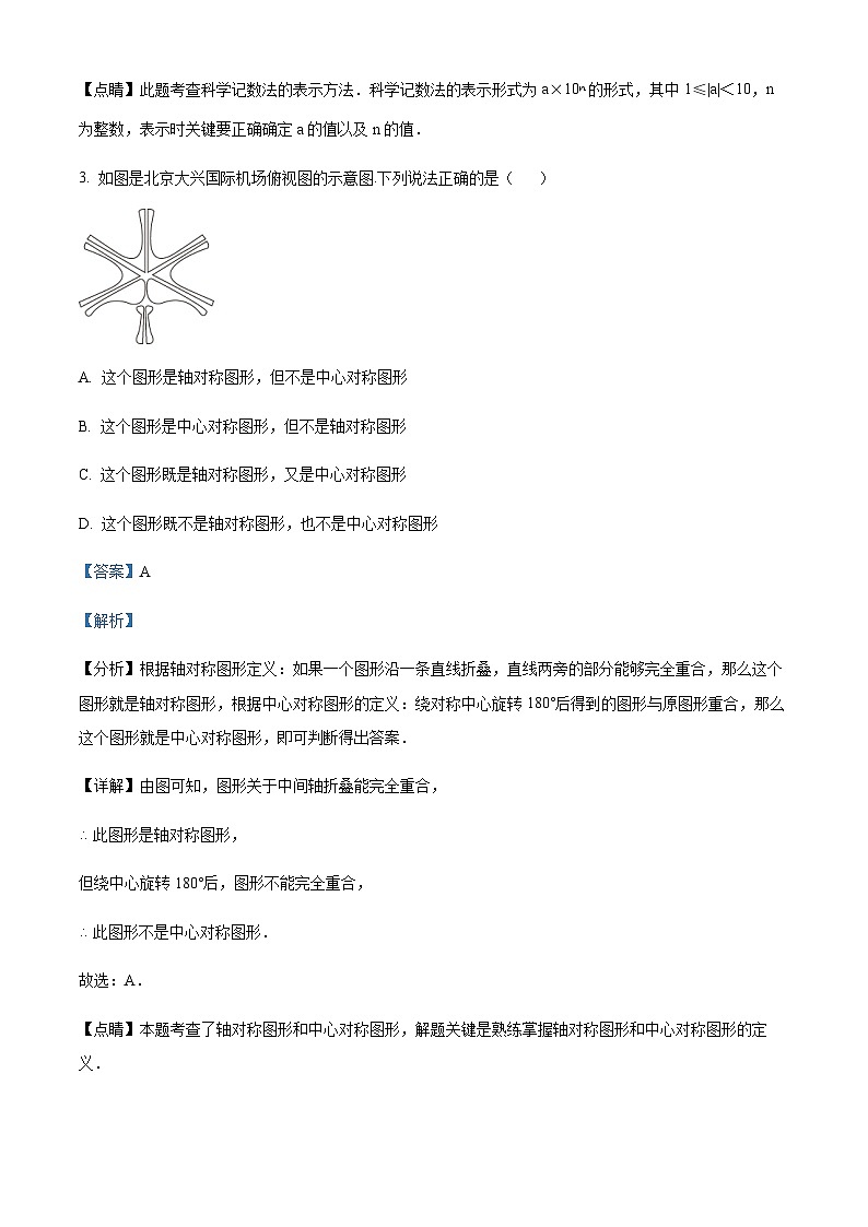 北京市北师大实验中学九年级下学期3月月考数学试卷（解析版）第2页