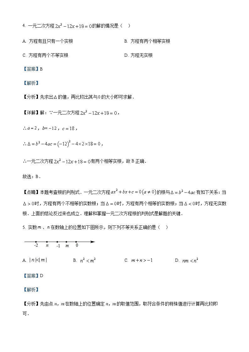 北京市北师大实验中学九年级下学期3月月考数学试卷（解析版）第3页