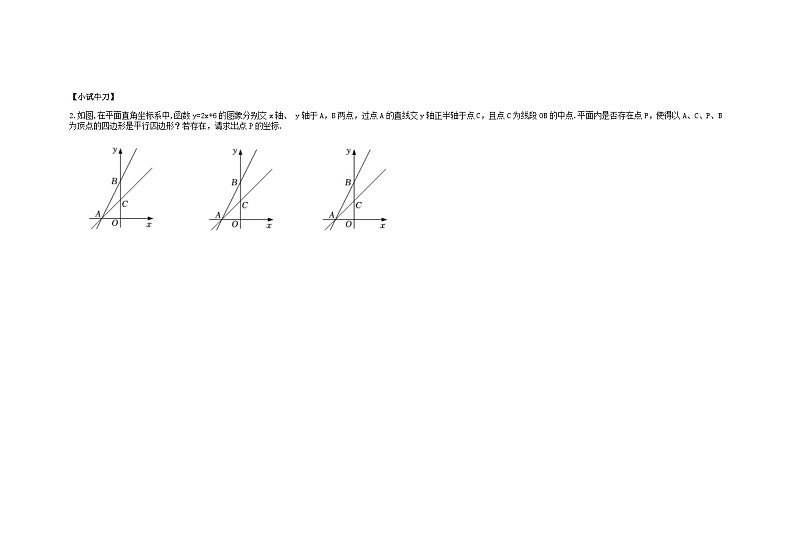 —北师大版数学八年级下册期末培优复习专题之平行四边形的存在性问题(三定一动)02