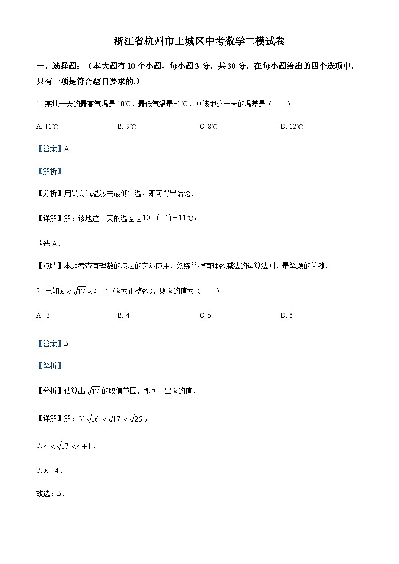 浙江省杭州市上城区中考二模数学试题01