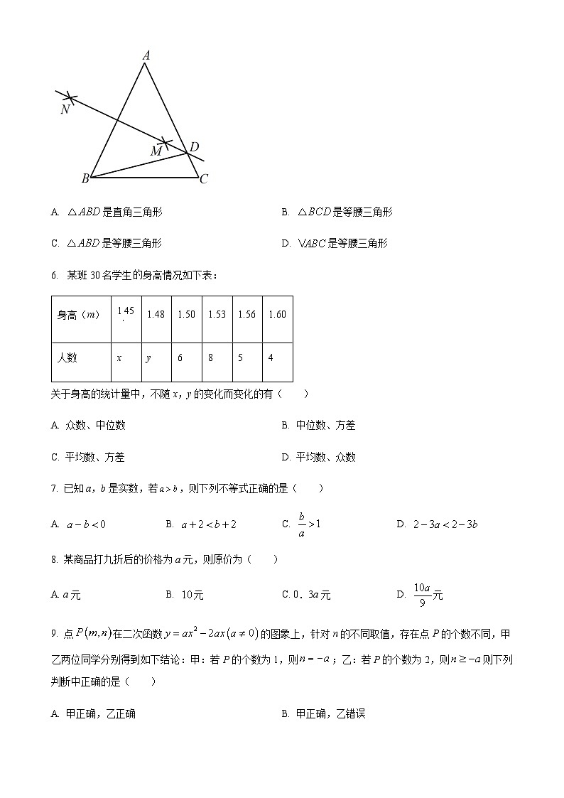 浙江省杭州市上城区中考二模数学试题02