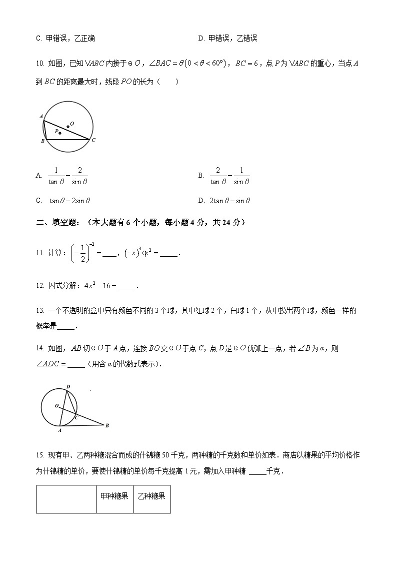 浙江省杭州市上城区中考二模数学试题03