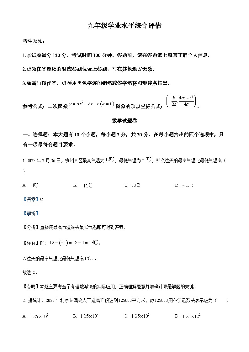 浙江省杭州市余杭区中考二模数学试题01