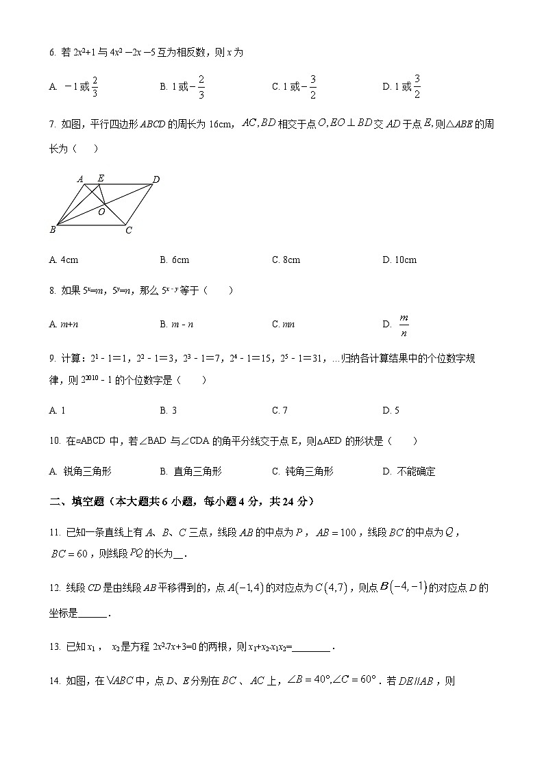 浙江省衢州市菁才中学中考数学一模试题02