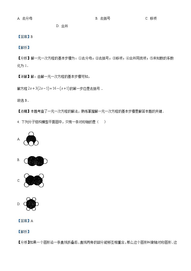 浙江省衢州市菁才中学中考数学一模试题02