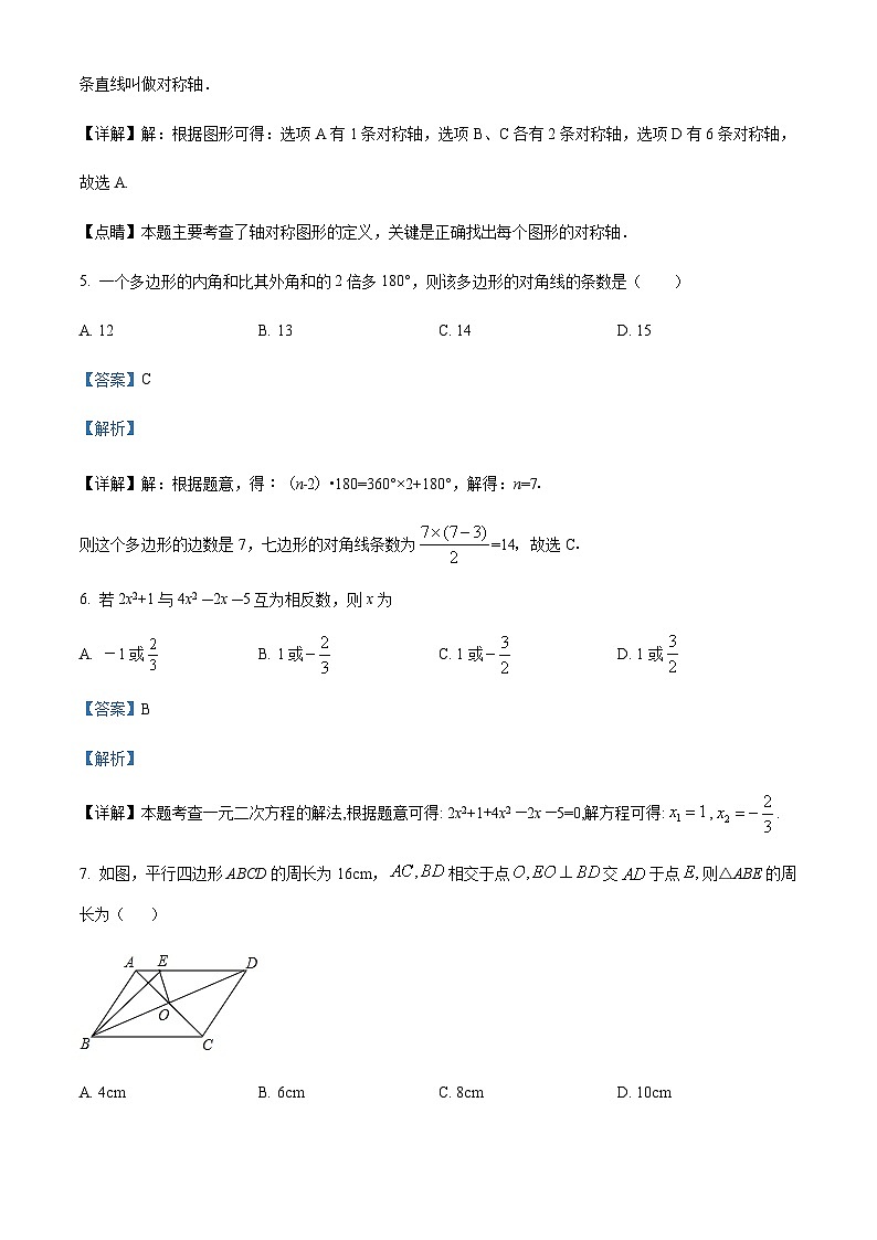 浙江省衢州市菁才中学中考数学一模试题03