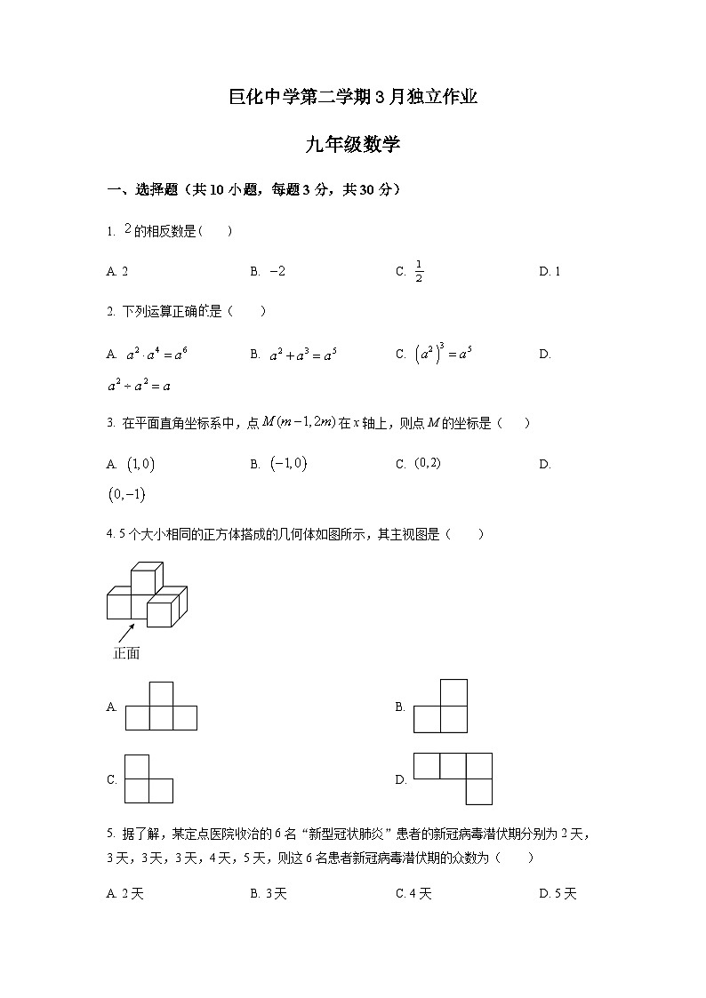浙江省衢州市巨化中学九年级下学期数学第一次模拟考试题（原卷版）第1页