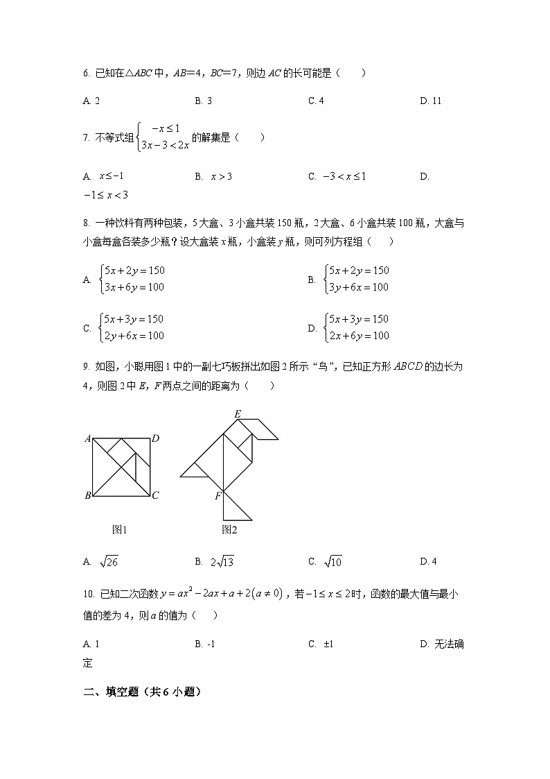 浙江省衢州市巨化中学九年级下学期数学第一次模拟考试题（原卷版）第2页