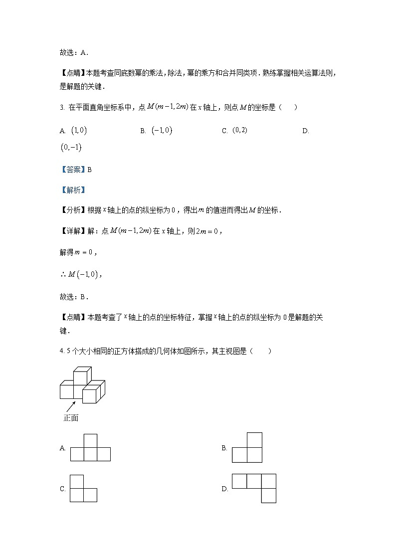 浙江省衢州市巨化中学九年级下学期数学第一次模拟考试题（解析版）第2页
