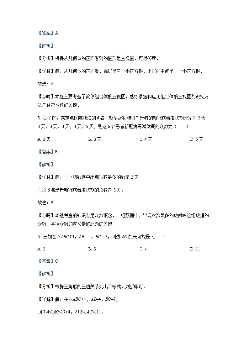 浙江省衢州市巨化中学九年级下学期数学第一次模拟考试题（解析版）第3页