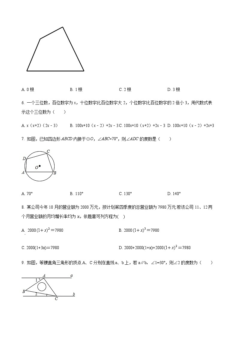 浙江省衢州市龙游县第三中学中考一模数学试题（原卷版）第2页