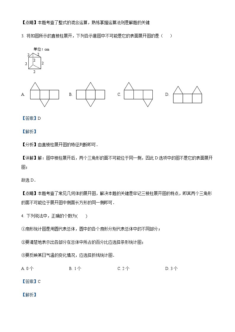浙江省衢州市龙游县第三中学中考一模数学试题（解析版）第2页