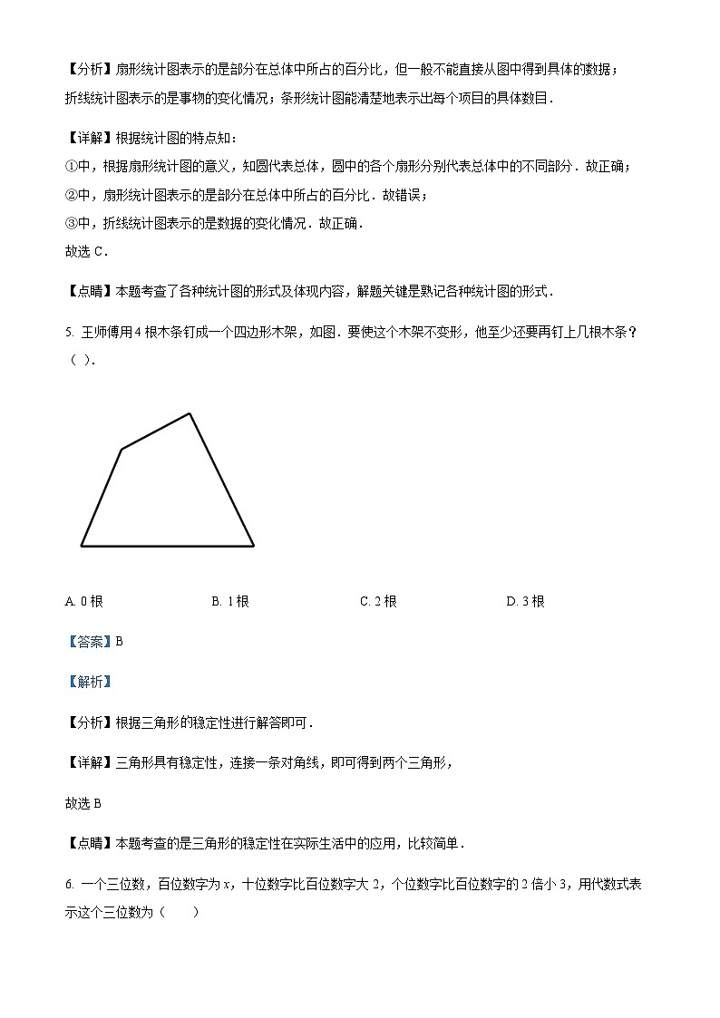 浙江省衢州市龙游县第三中学中考一模数学试题（解析版）第3页