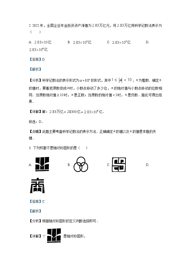 重庆市育才中学教育集团中考二模数学试题02
