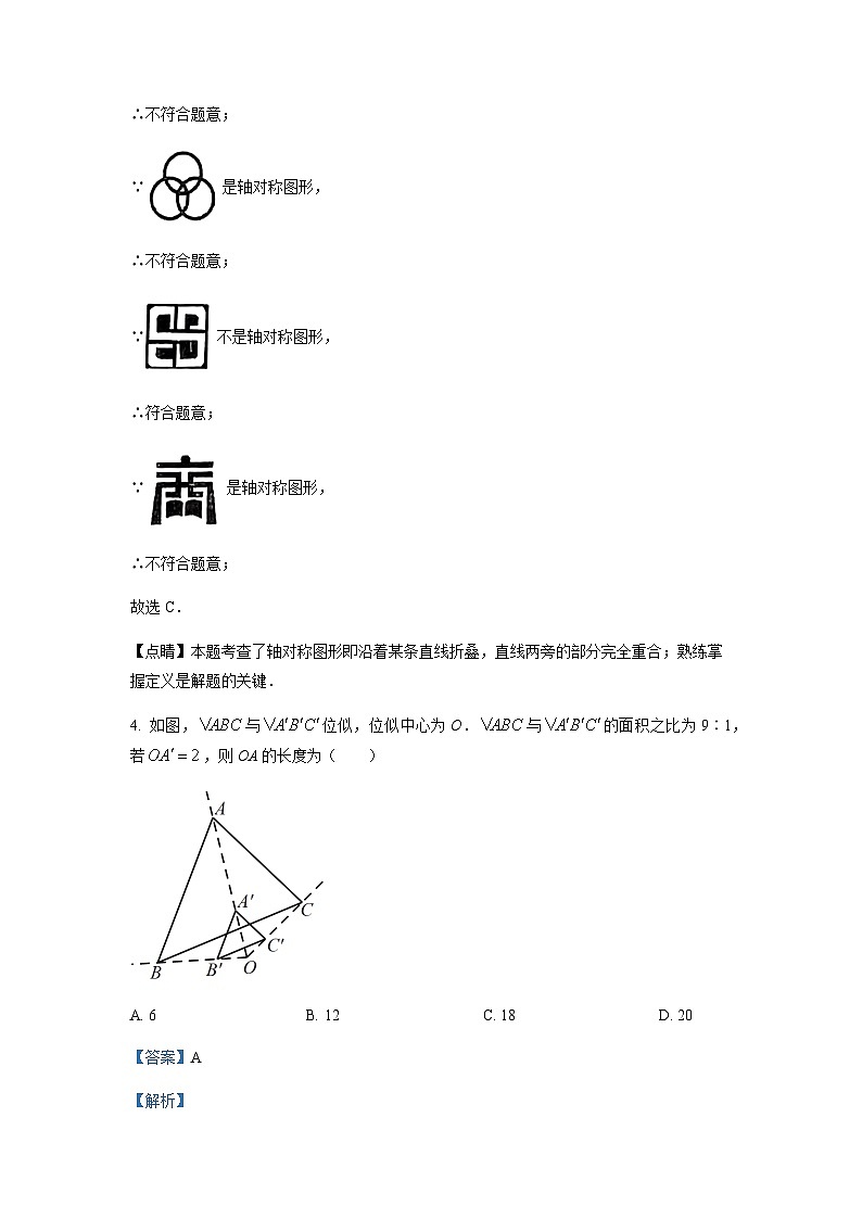 重庆市育才中学教育集团中考二模数学试题03