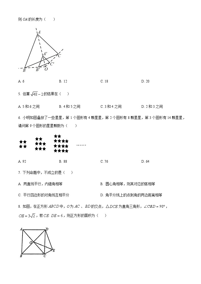 重庆市育才中学教育集团中考二模数学试题02