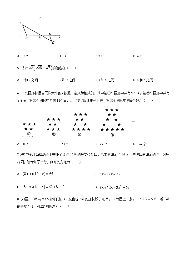 重庆市南开中学校中考二模数学试题（原卷版）第2页